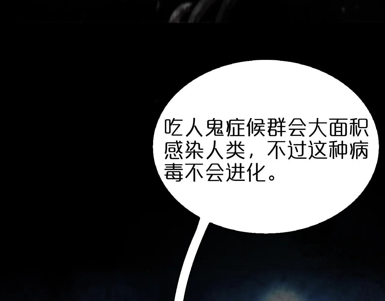 第57话 两种病毒 第103页