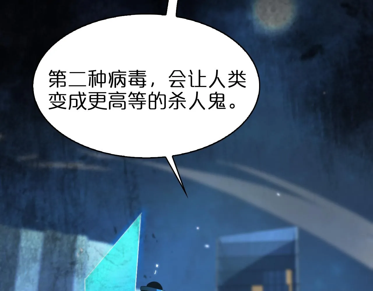 第57话 两种病毒 第104页