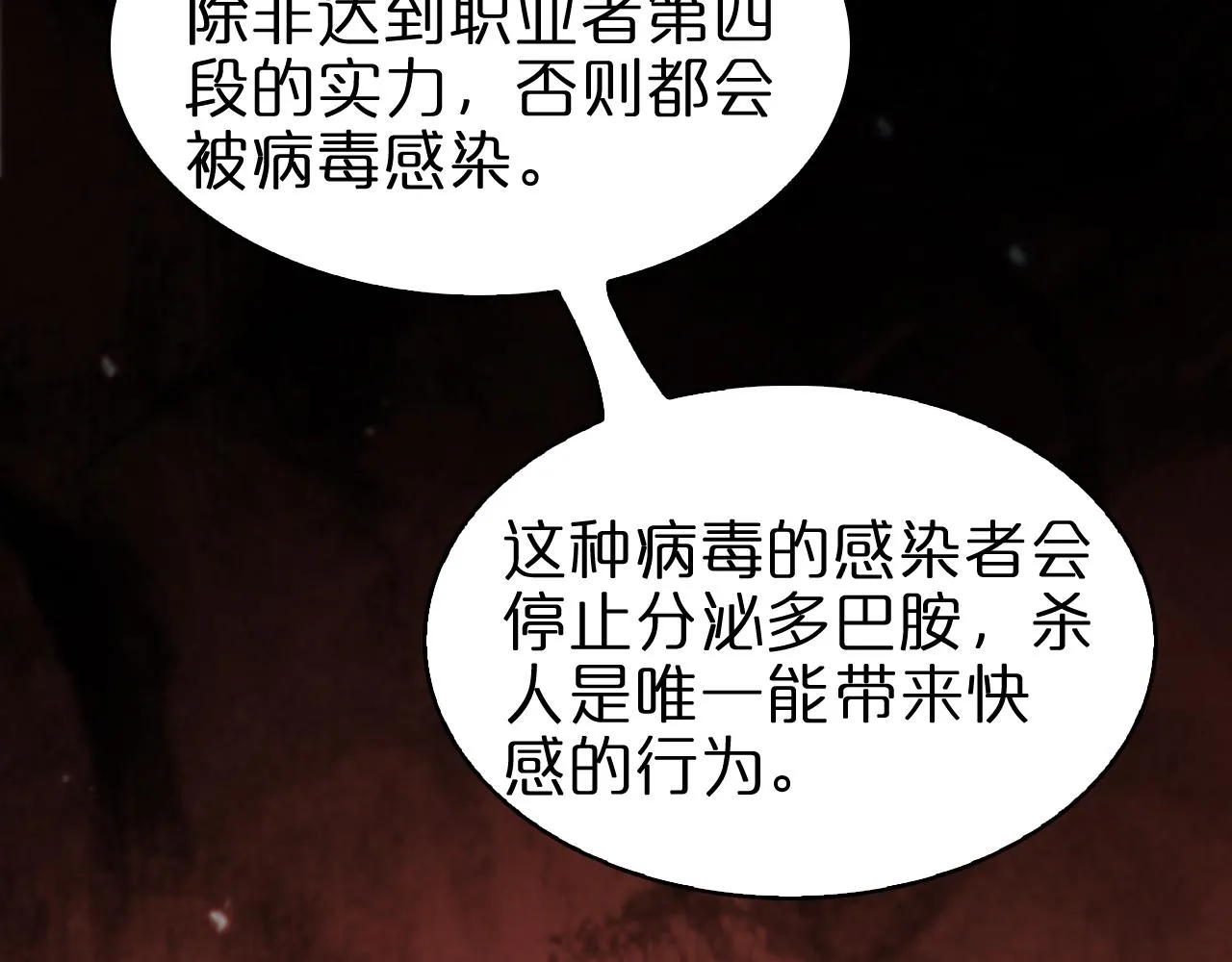 第57话 两种病毒 第106页