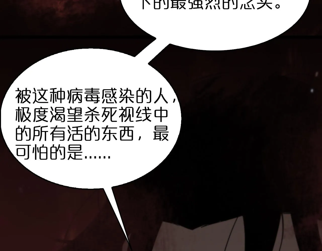 第57话 两种病毒 第108页