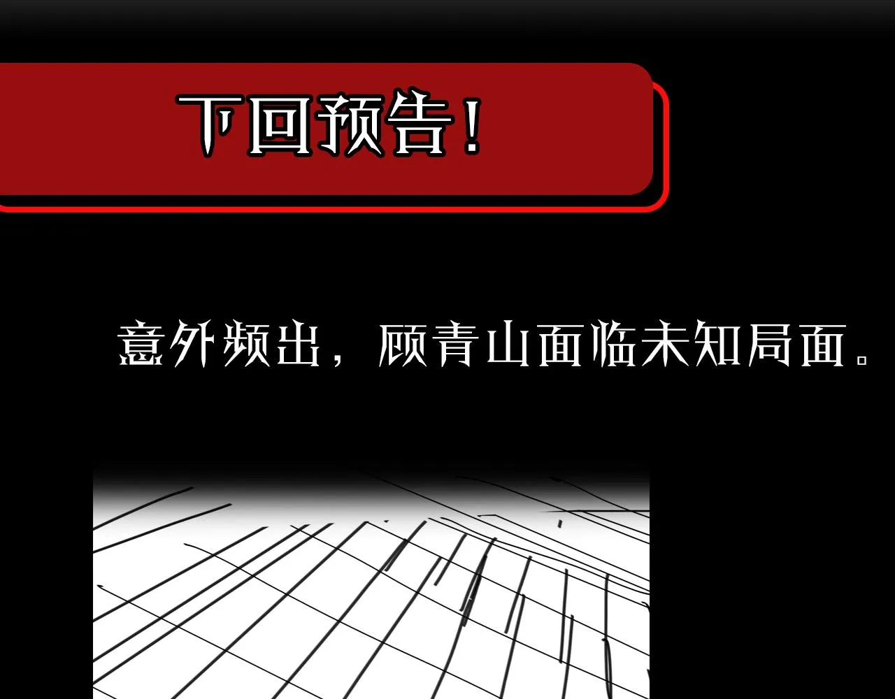 第57话 两种病毒 第114页