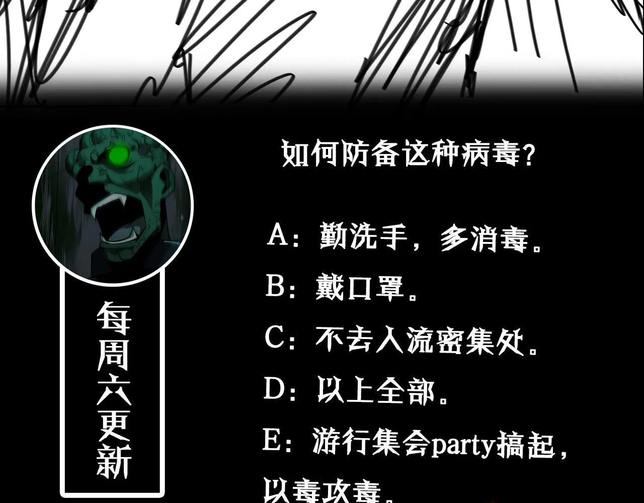 第57话 两种病毒 第121页