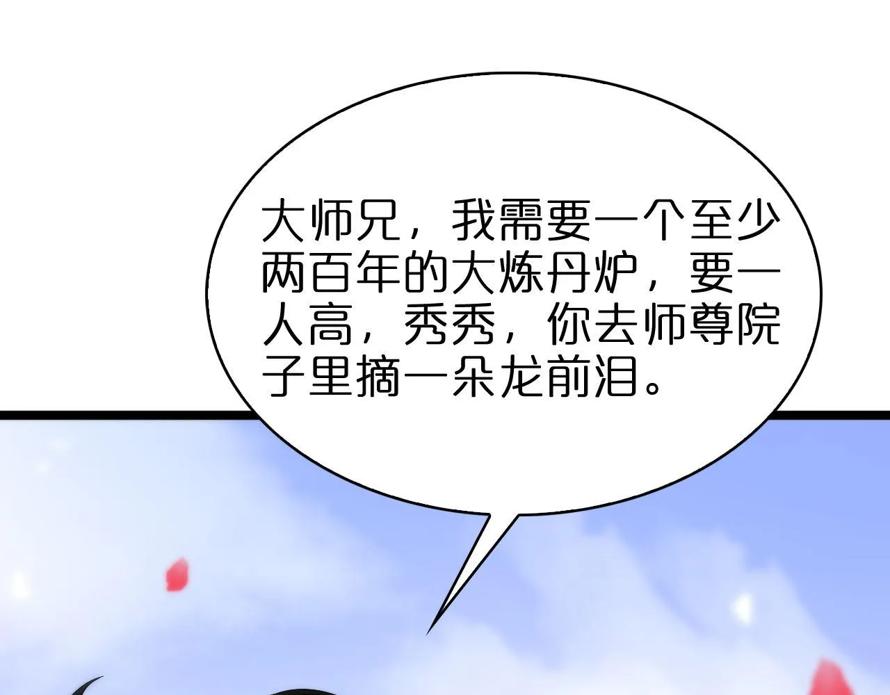 第59话 再一次约定 第70页