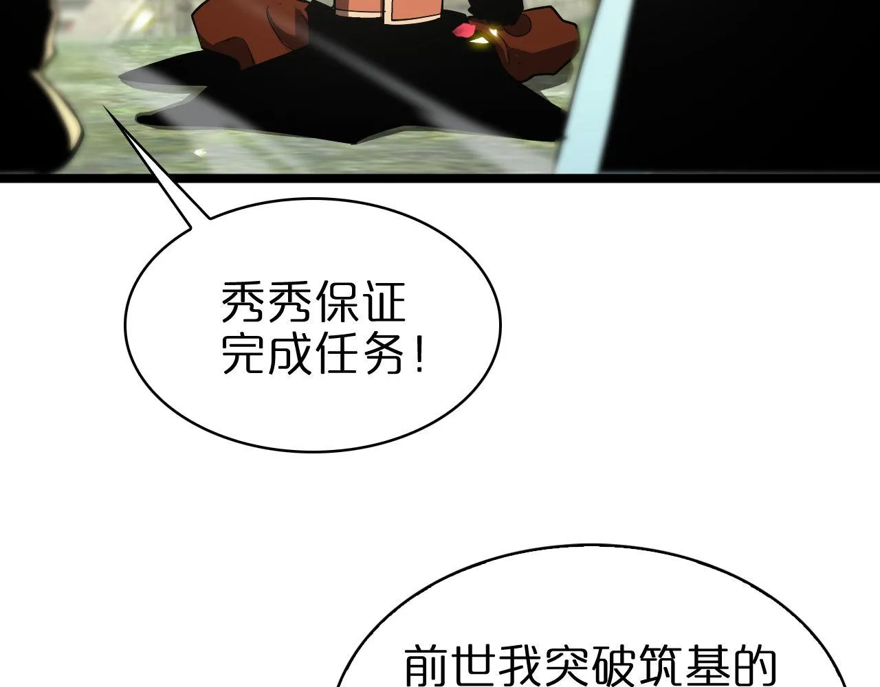 第59话 再一次约定 第75页