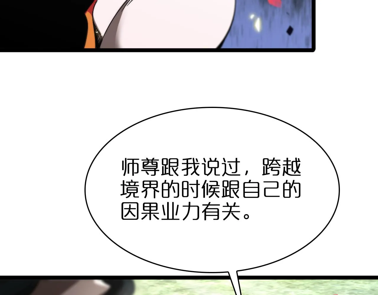 第60话 顾青山的因缘 第38页