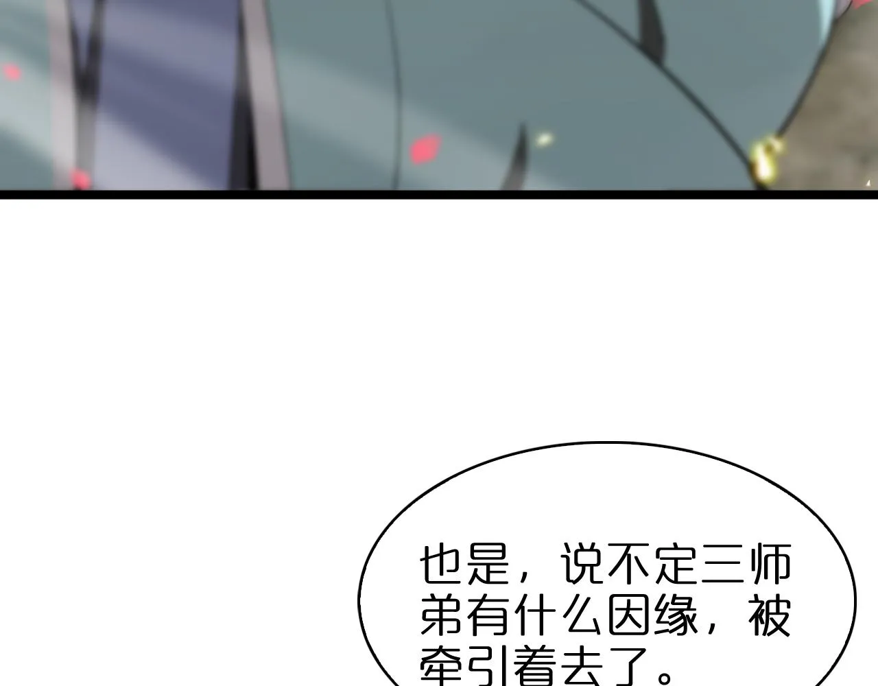 第60话 顾青山的因缘 第40页