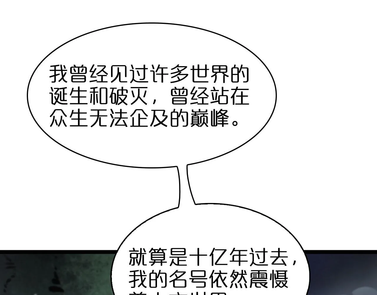 第60话 顾青山的因缘 第60页