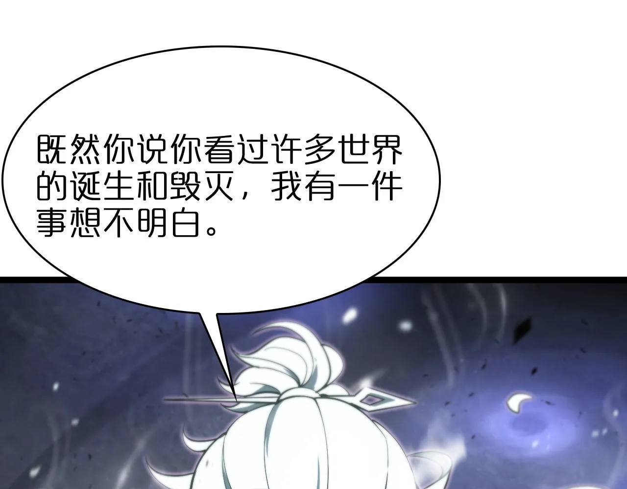 第60话 顾青山的因缘 第73页