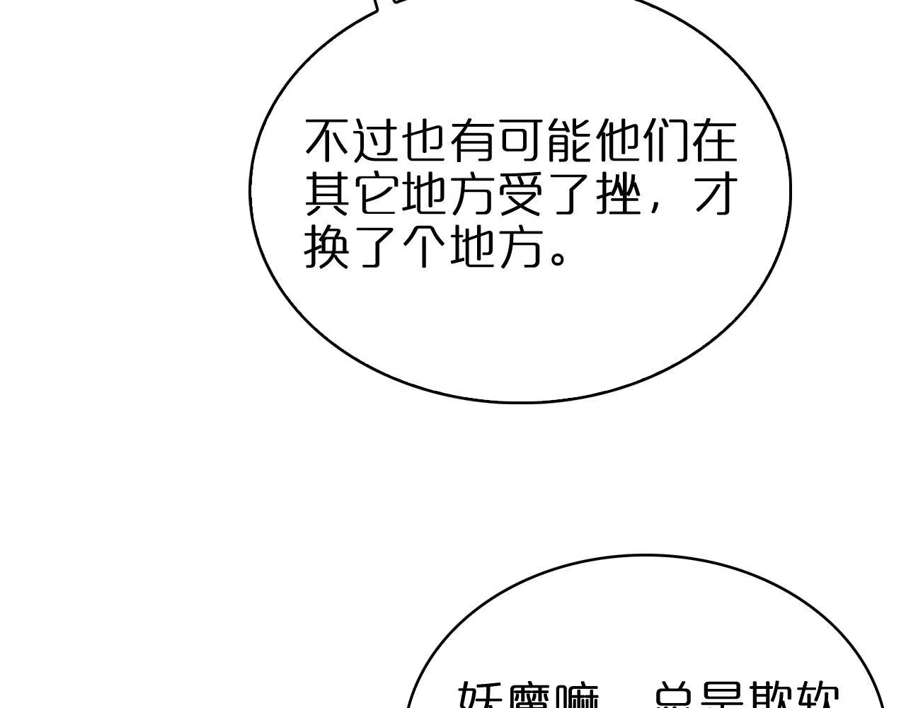 第60话 顾青山的因缘 第80页