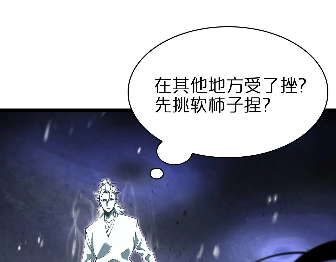 第60话 顾青山的因缘 第82页