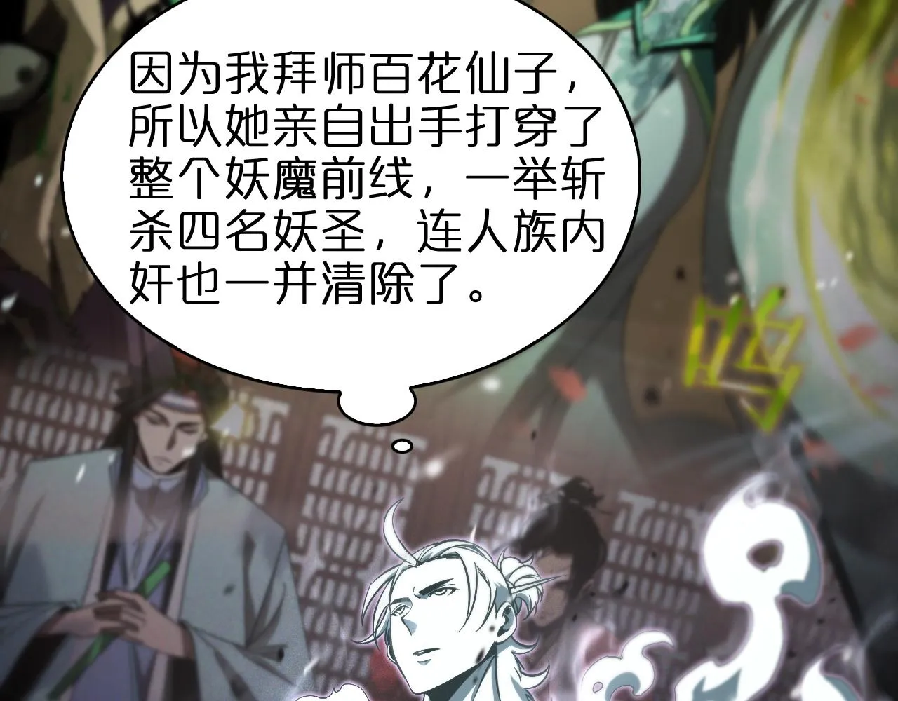 第60话 顾青山的因缘 第90页
