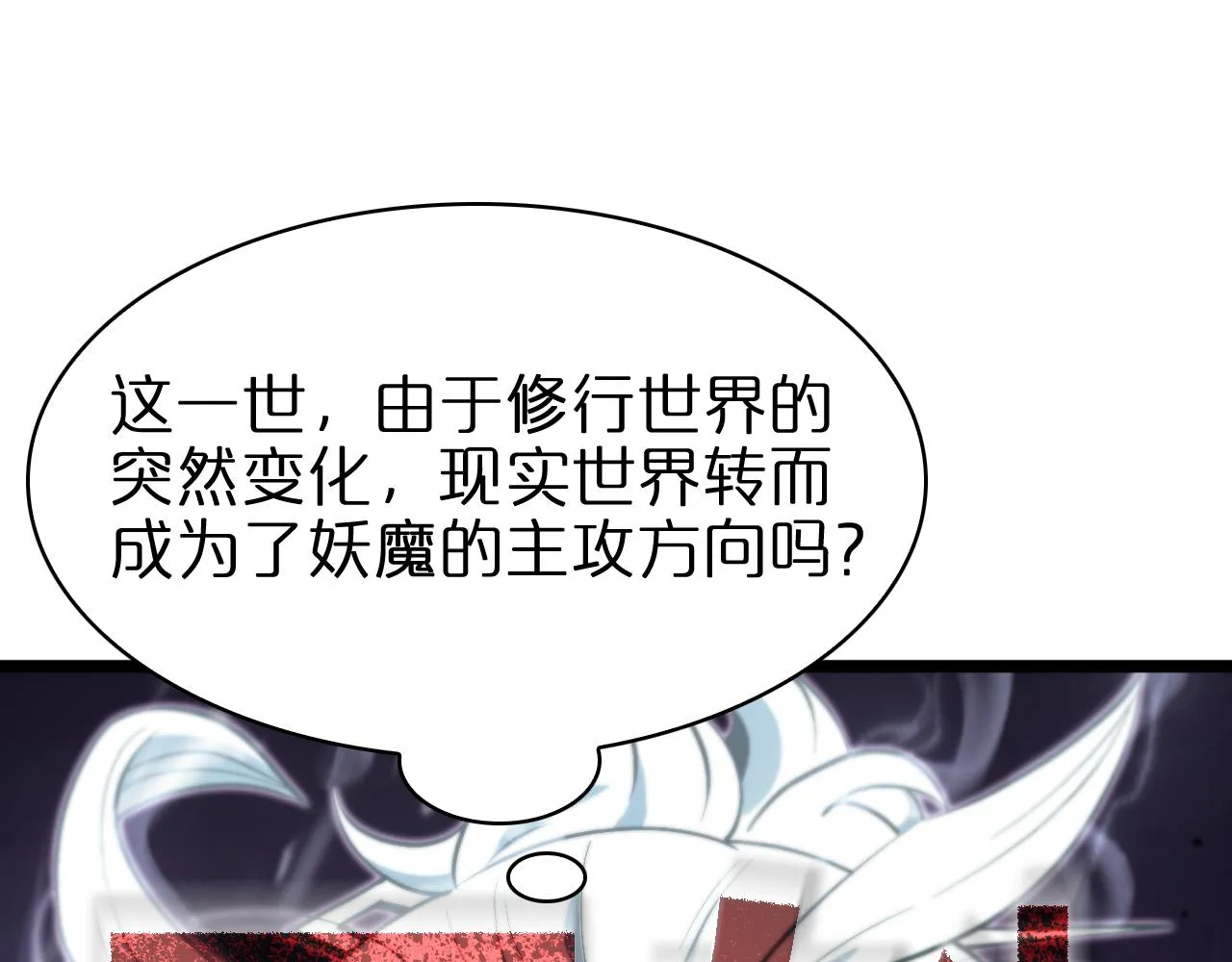 第60话 顾青山的因缘 第96页