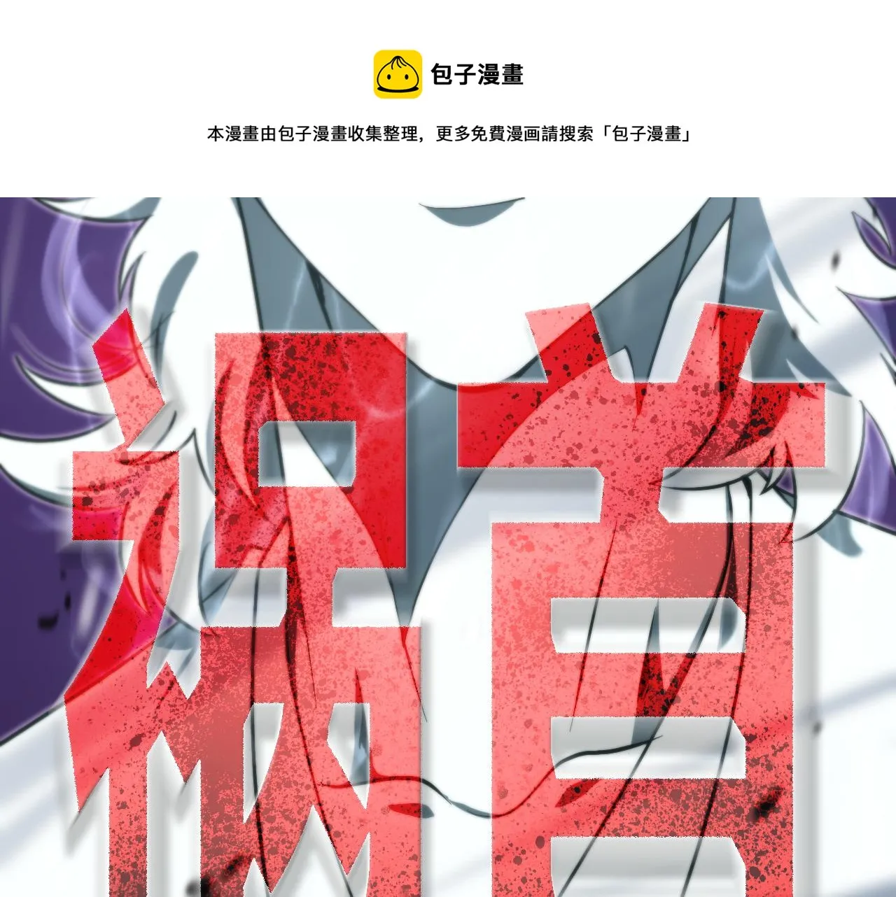 第60话 顾青山的因缘 第98页