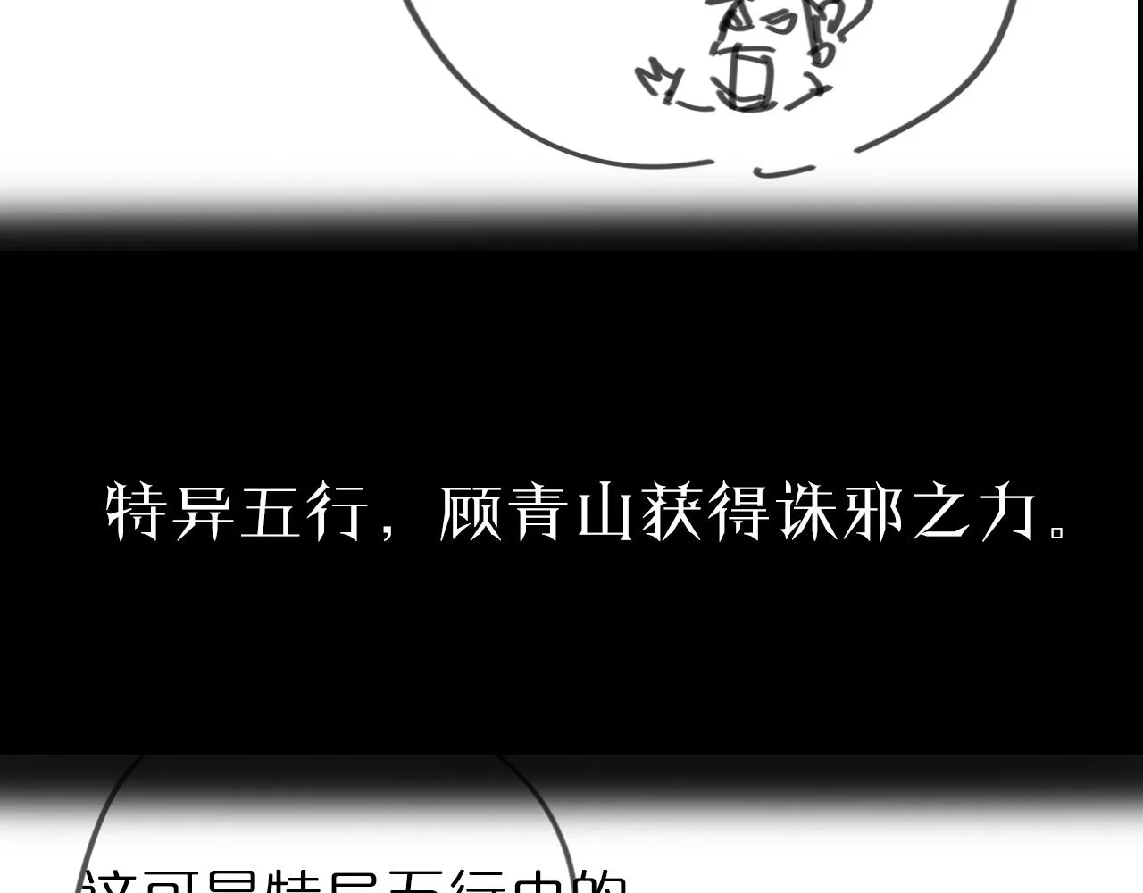 第60话 顾青山的因缘 第132页