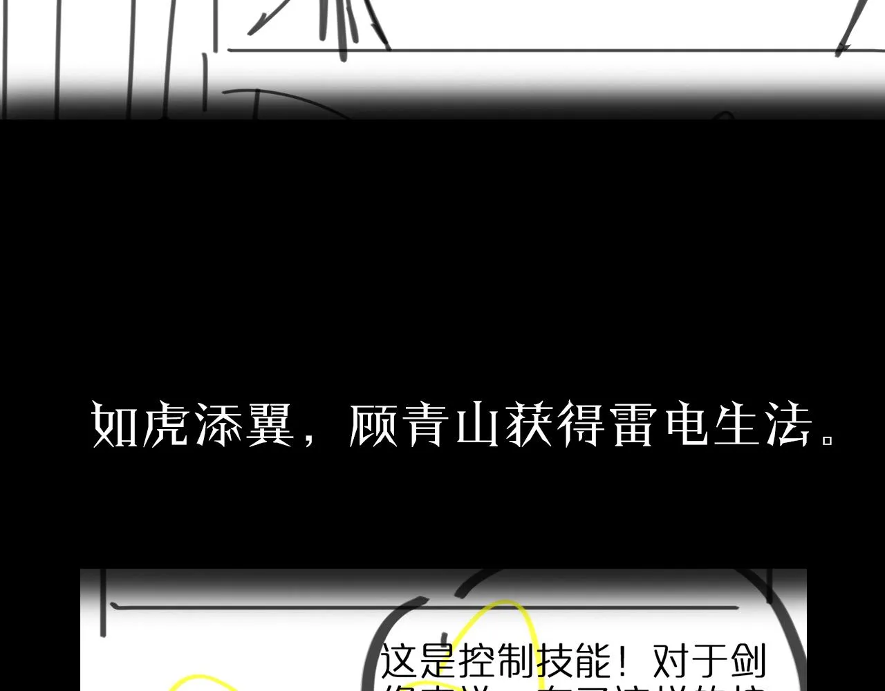 第60话 顾青山的因缘 第134页