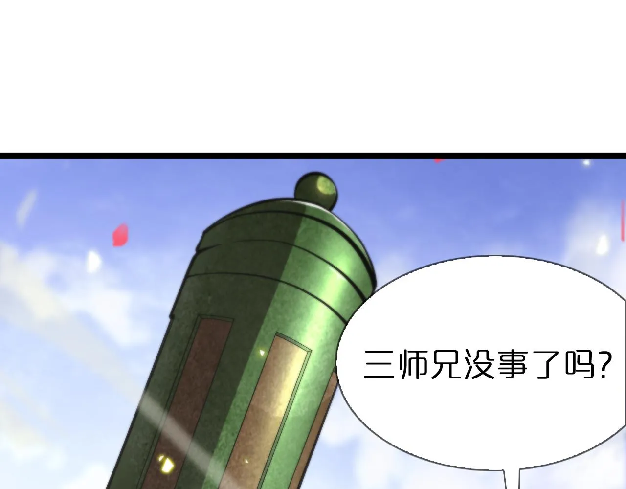第61话 诛邪 第5页