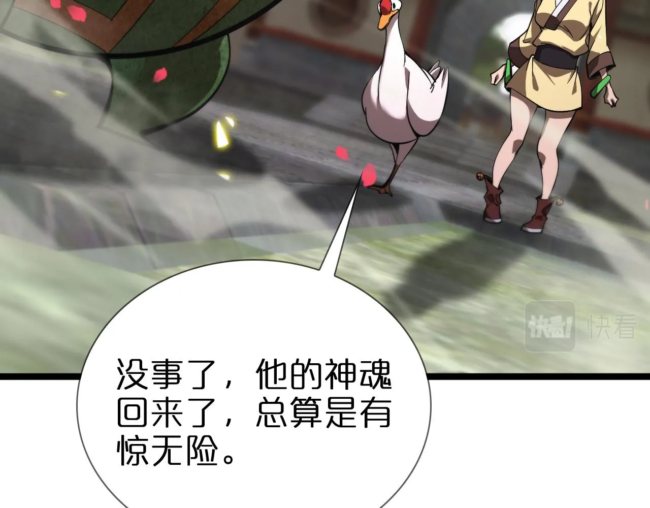 第61话 诛邪 第7页