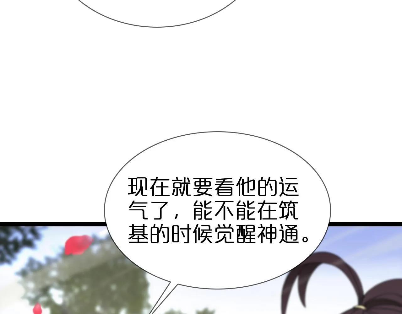 第61话 诛邪 第8页