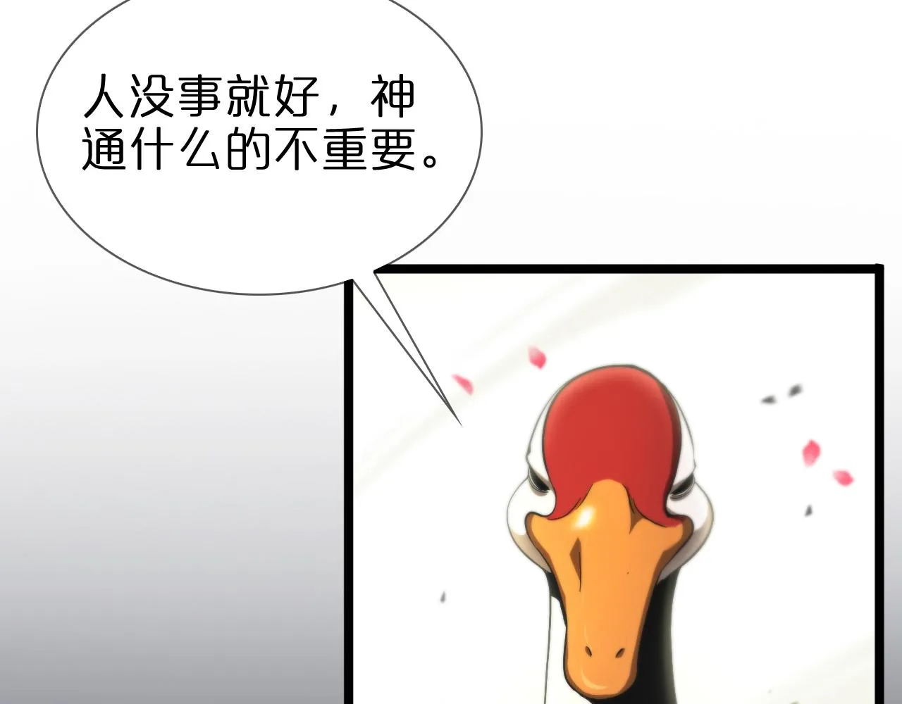 第61话 诛邪 第10页