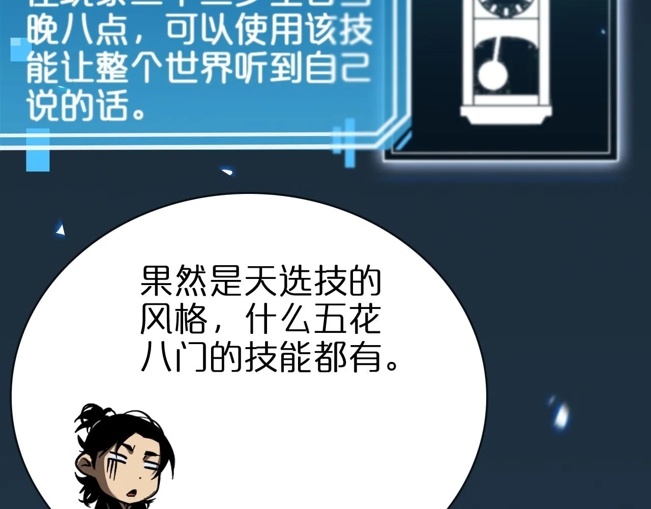 第61话 诛邪 第20页