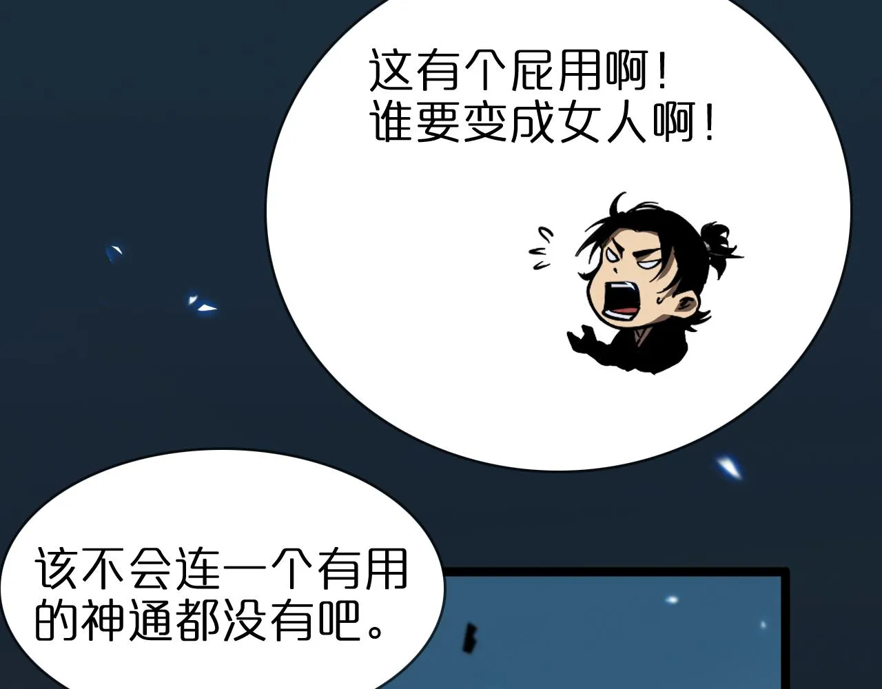 第61话 诛邪 第22页