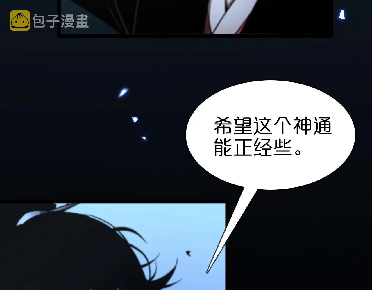 第61话 诛邪 第24页