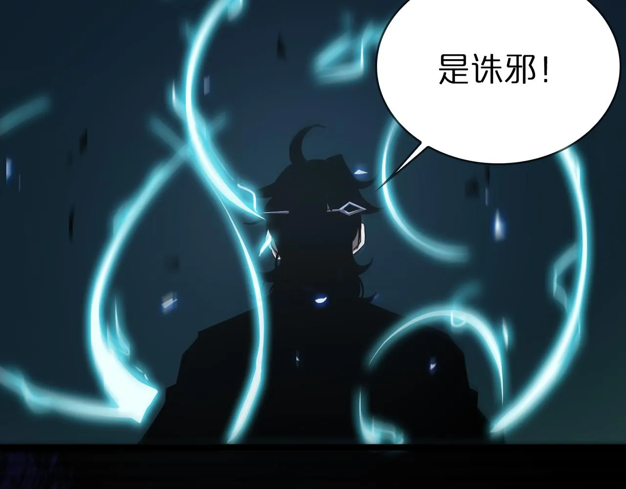 第61话 诛邪 第34页