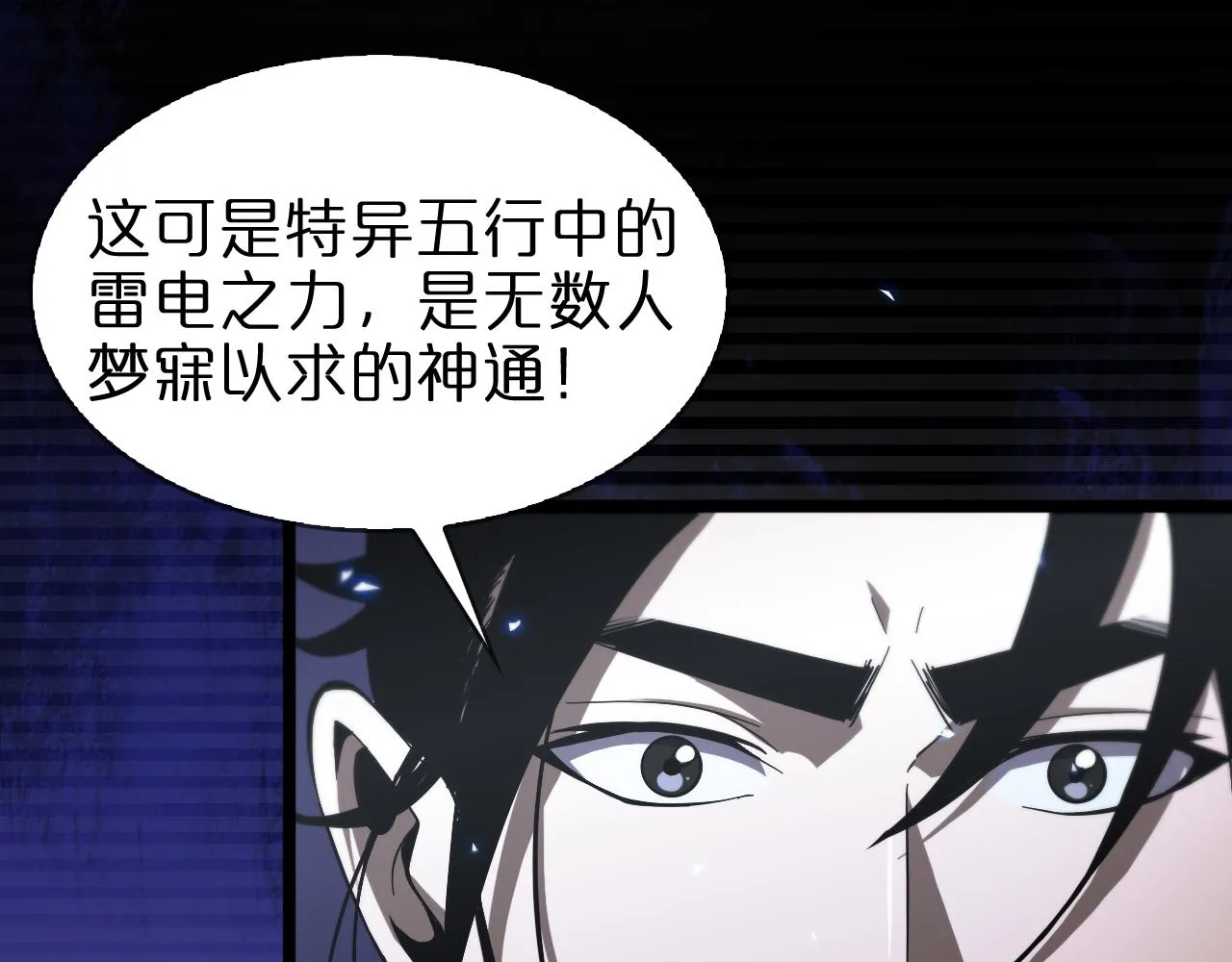 第61话 诛邪 第35页