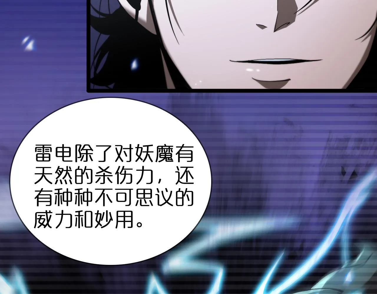 第61话 诛邪 第36页