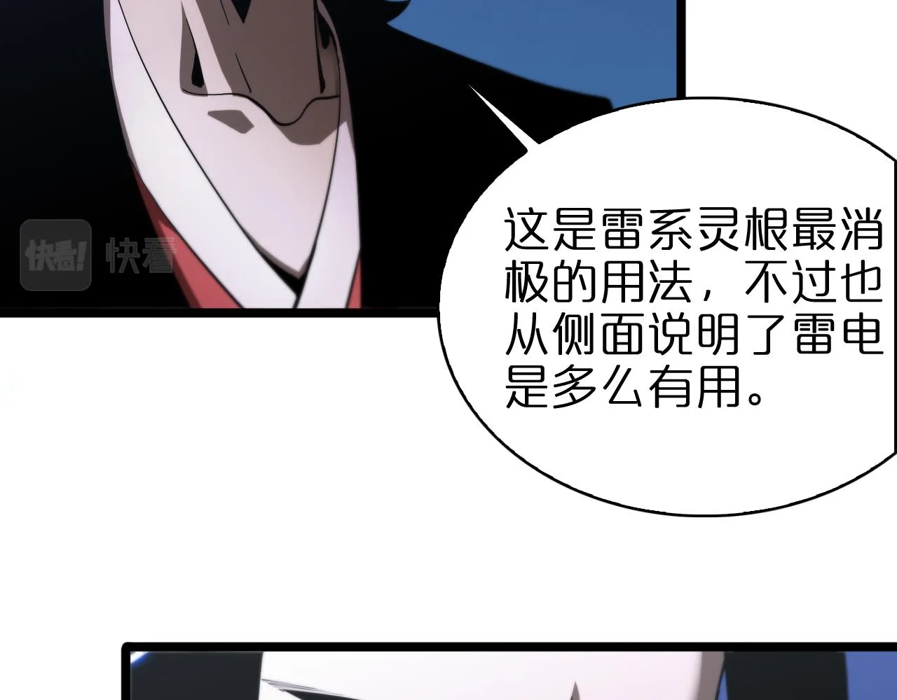 第61话 诛邪 第47页