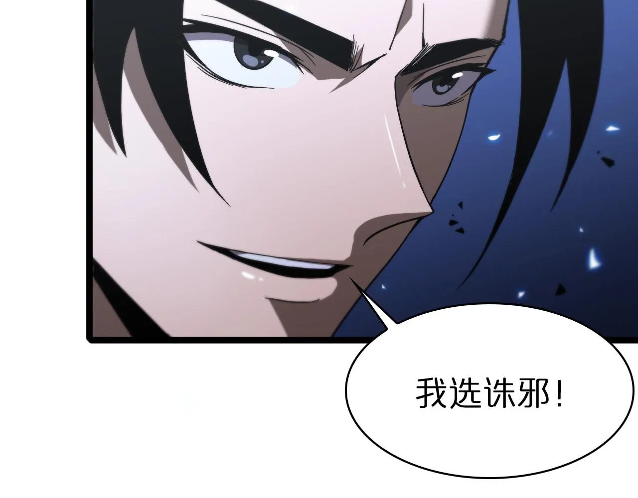第61话 诛邪 第48页