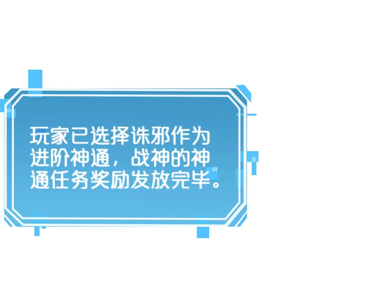 第61话 诛邪 第49页
