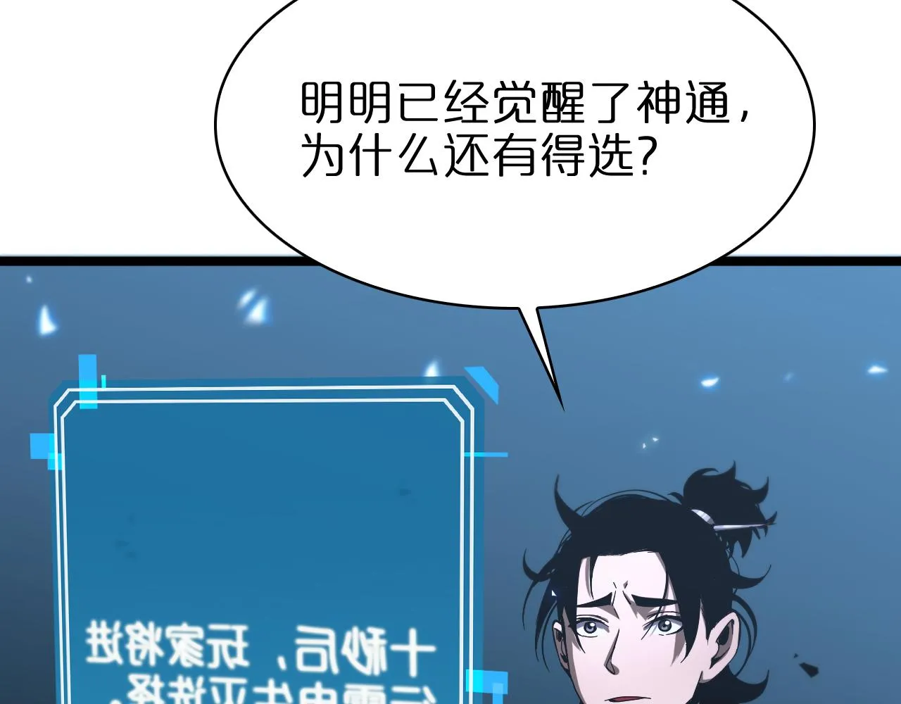 第61话 诛邪 第51页