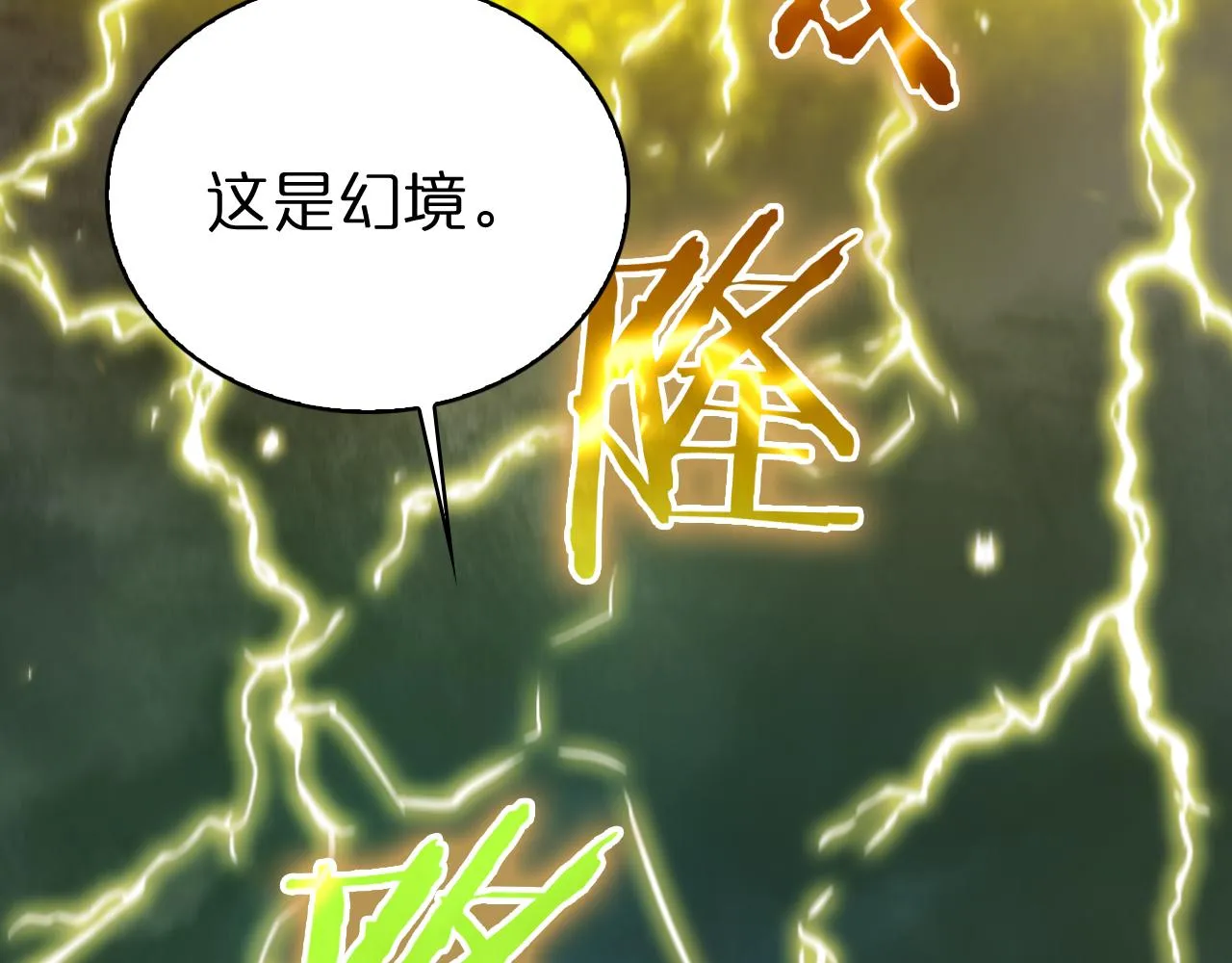 第61话 诛邪 第53页