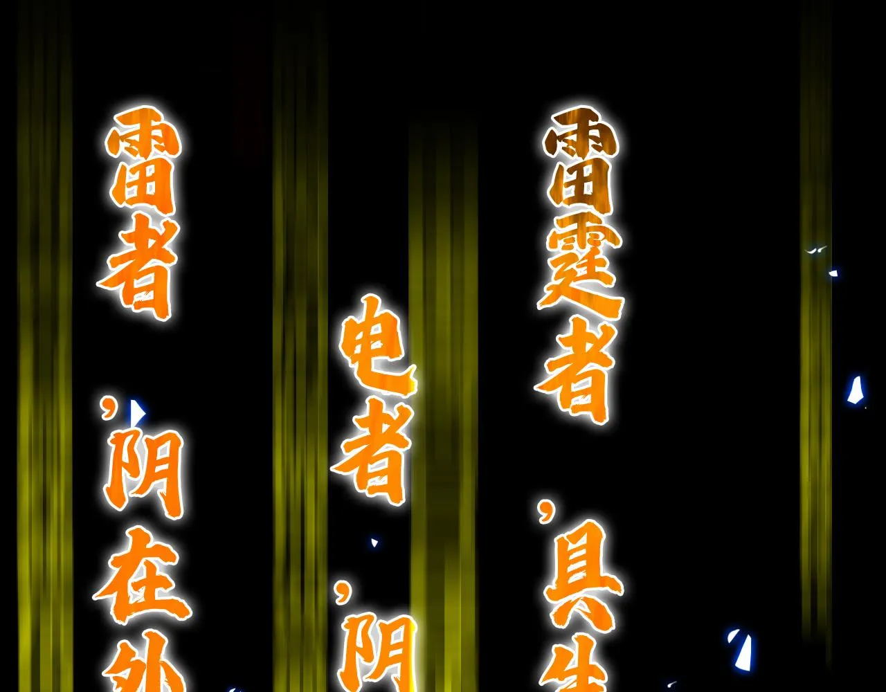 第61话 诛邪 第57页