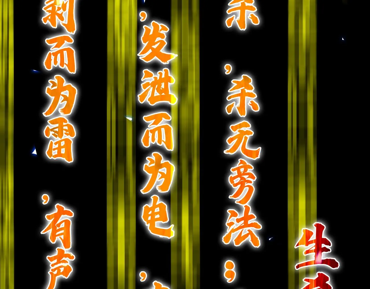 第61话 诛邪 第59页