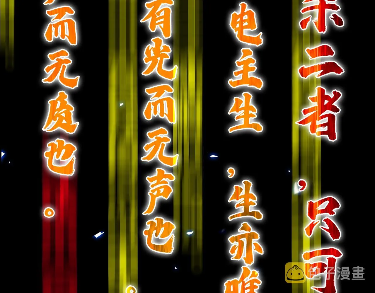 第61话 诛邪 第60页
