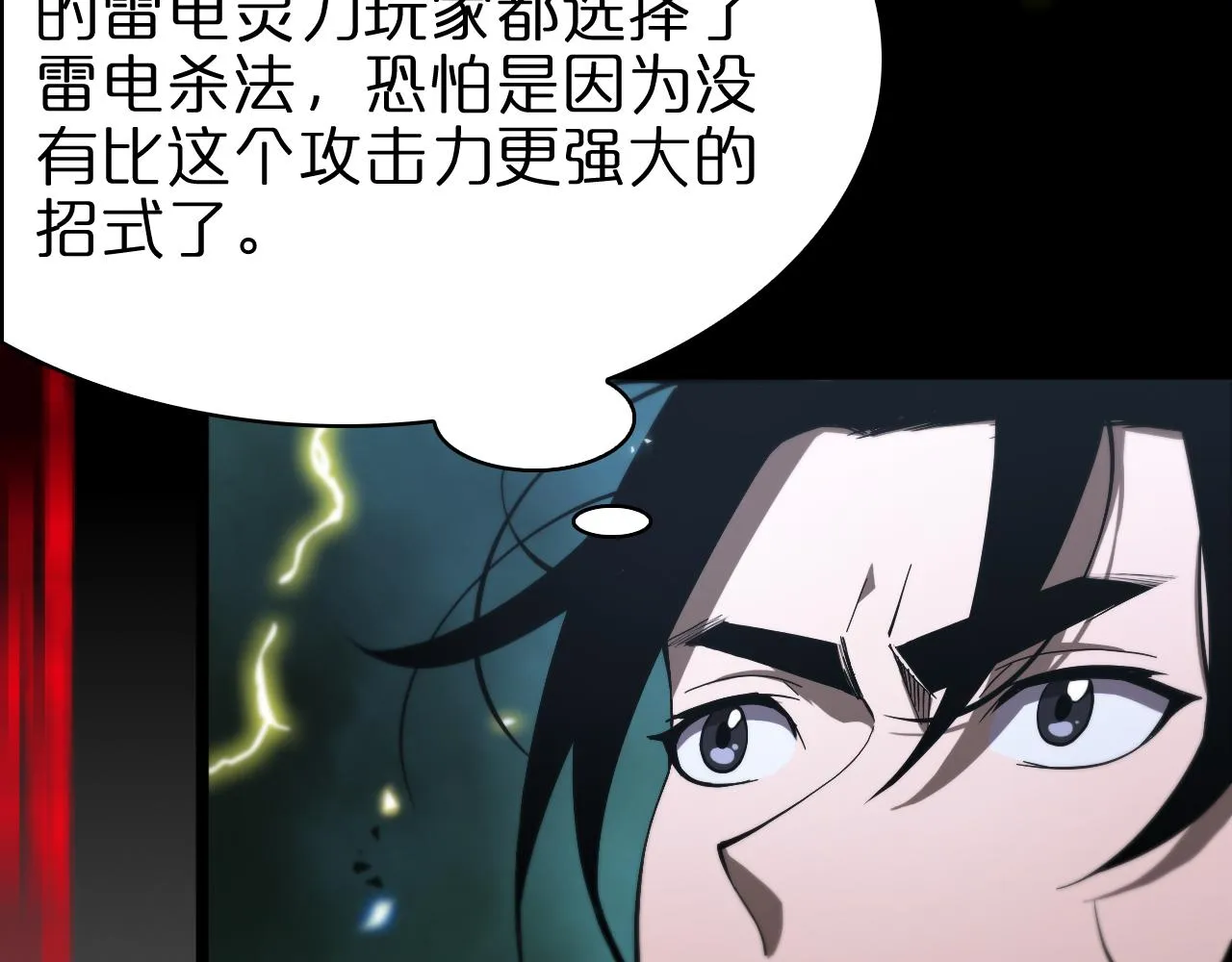 第61话 诛邪 第62页