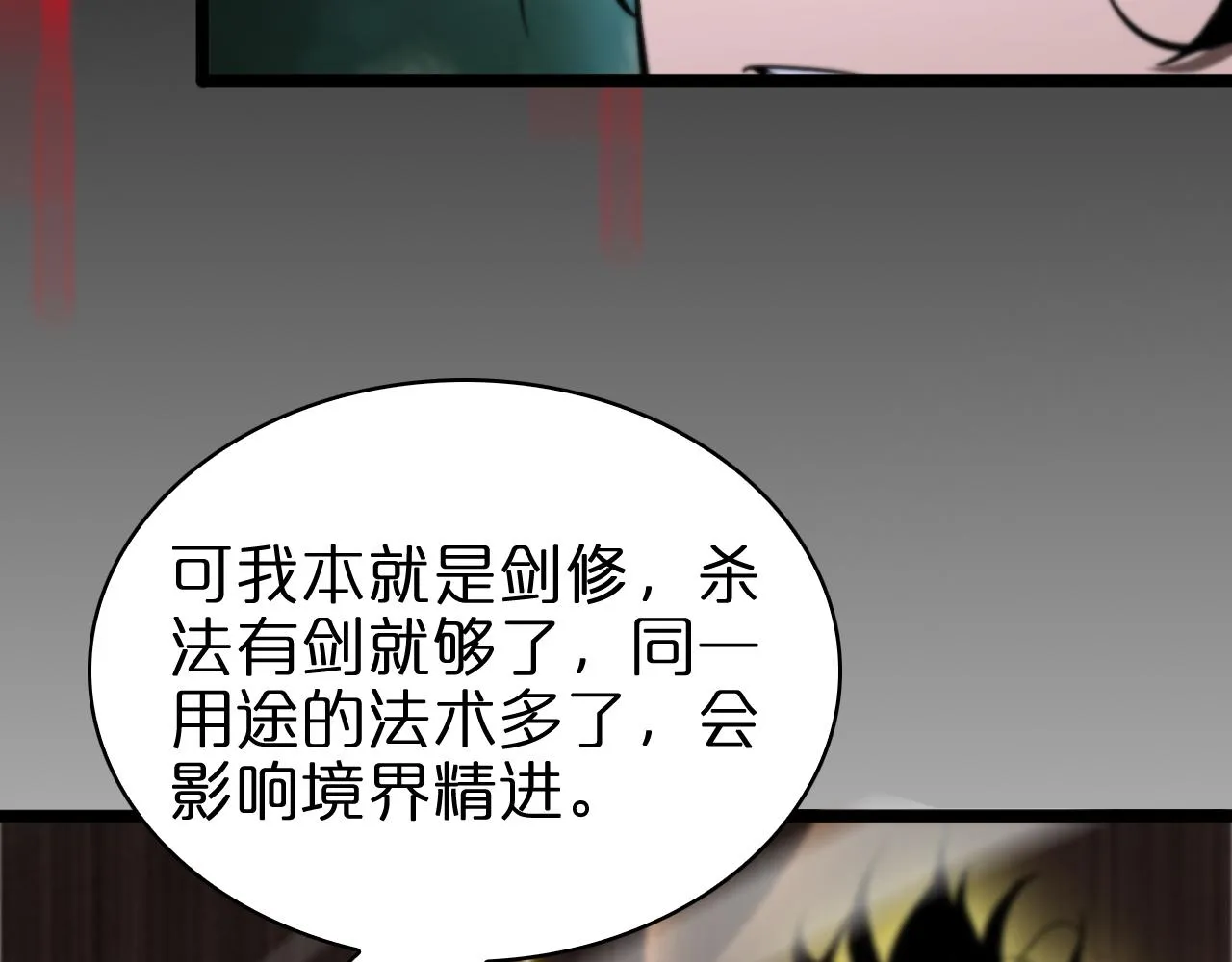 第61话 诛邪 第63页