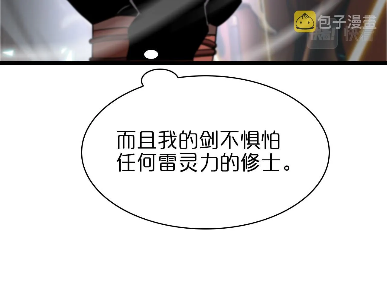 第61话 诛邪 第66页