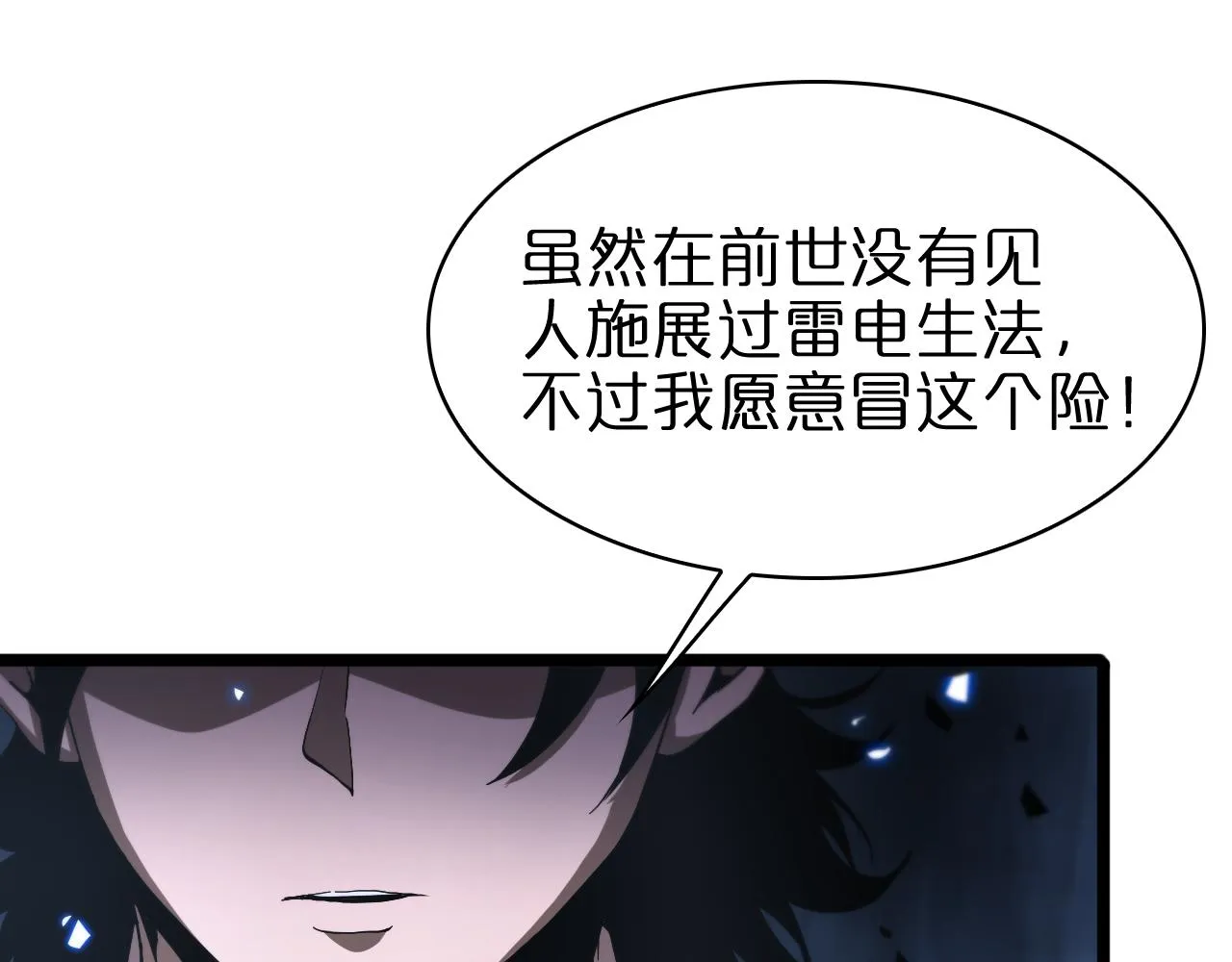 第61话 诛邪 第68页