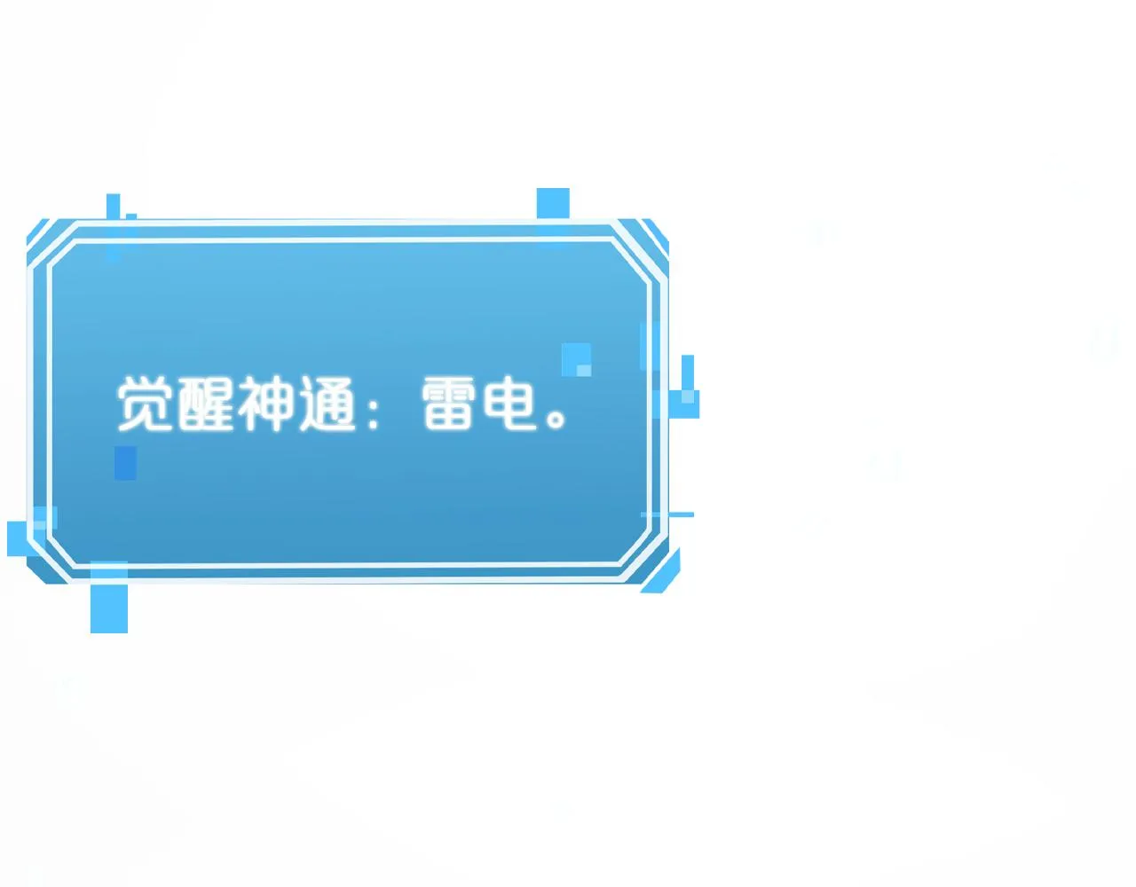 第61话 诛邪 第81页