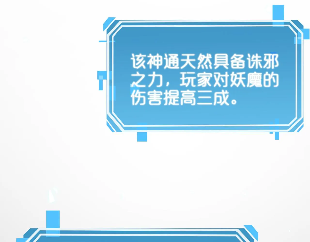 第61话 诛邪 第82页