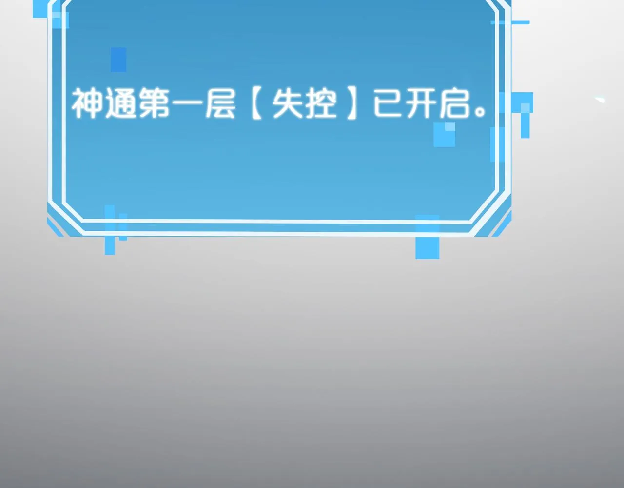 第61话 诛邪 第83页