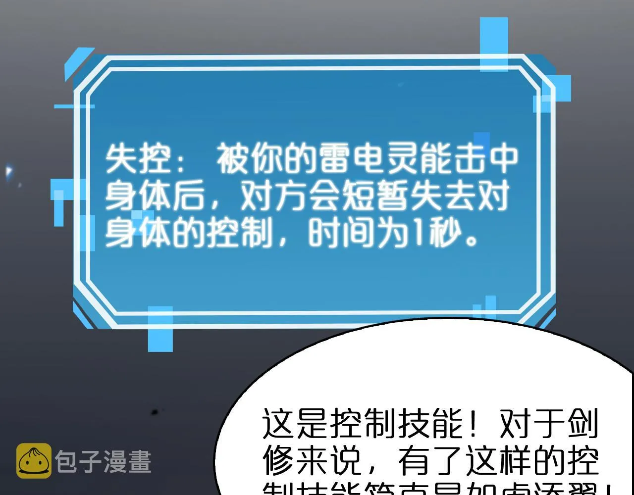 第61话 诛邪 第84页