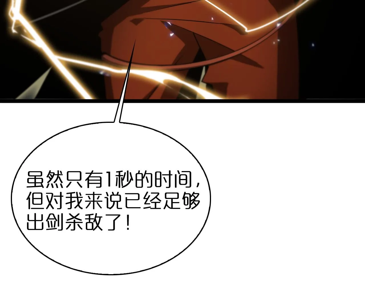 第61话 诛邪 第87页