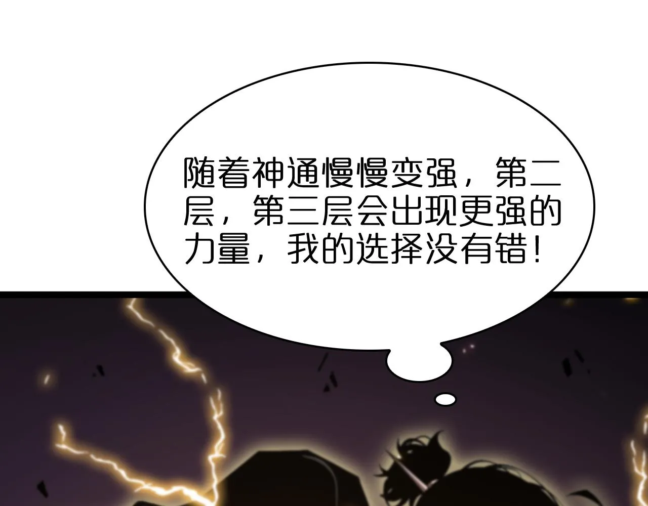 第61话 诛邪 第88页