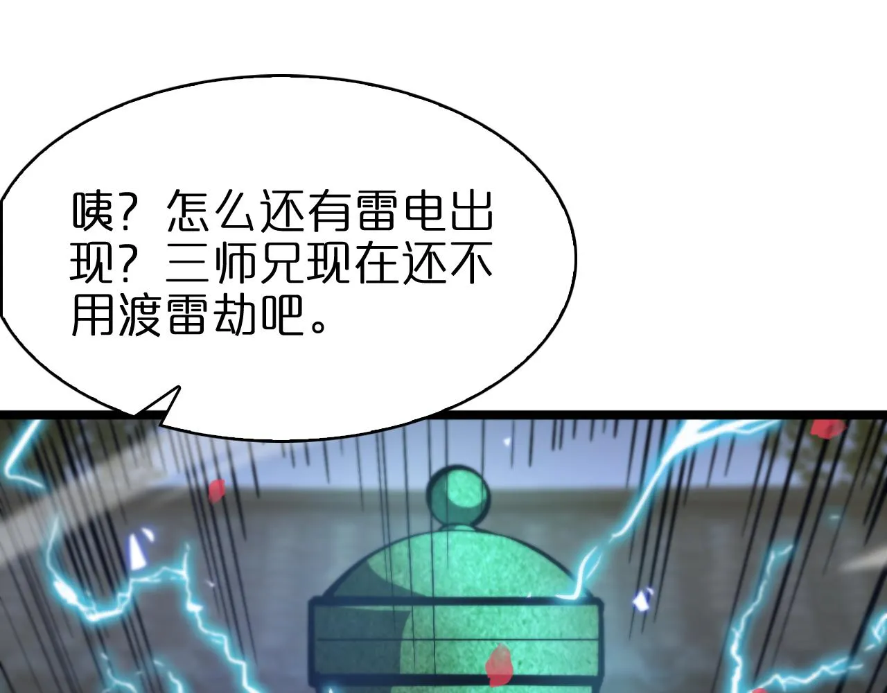 第61话 诛邪 第94页