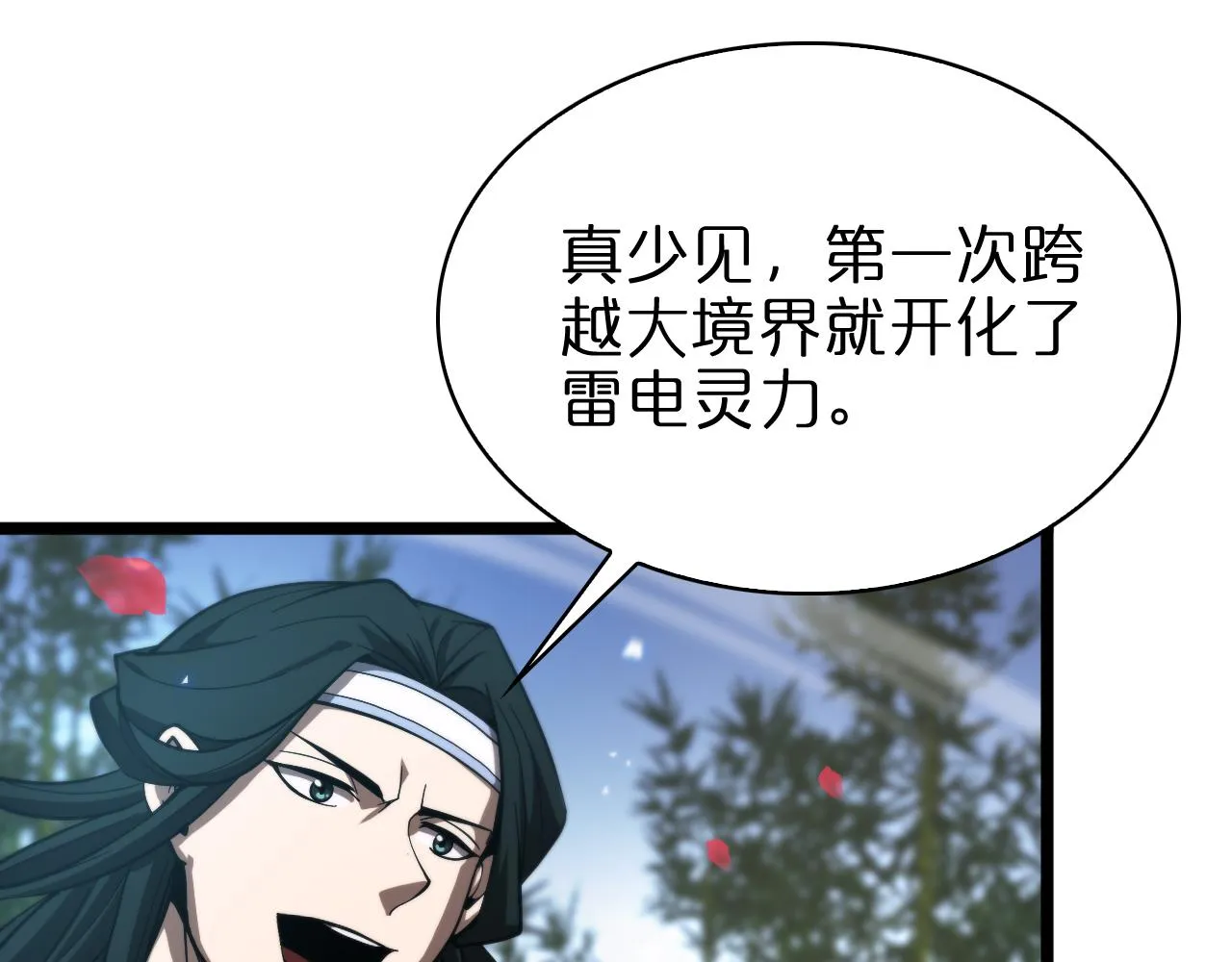 第61话 诛邪 第97页