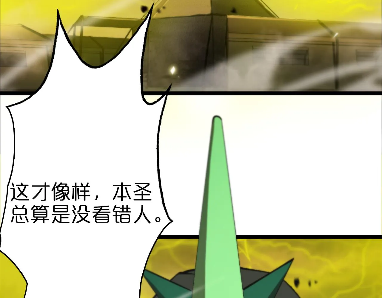 第61话 诛邪 第117页